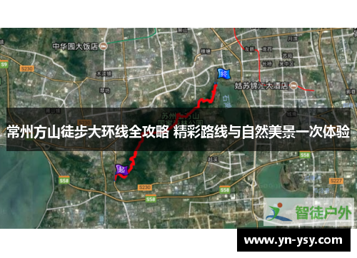 常州方山徒步大环线全攻略 精彩路线与自然美景一次体验