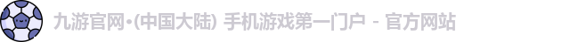 九游官网